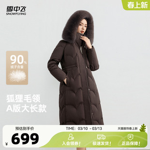 雪中飞2026春新款羽绒服女士长款狐狸毛领收腰气质时尚保暖外套