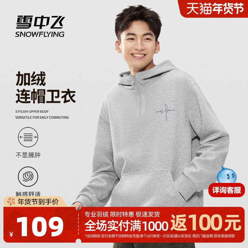 雪中飞半拉链卫衣男秋冬加绒加厚2026新款上衣青少年连帽外套PCD