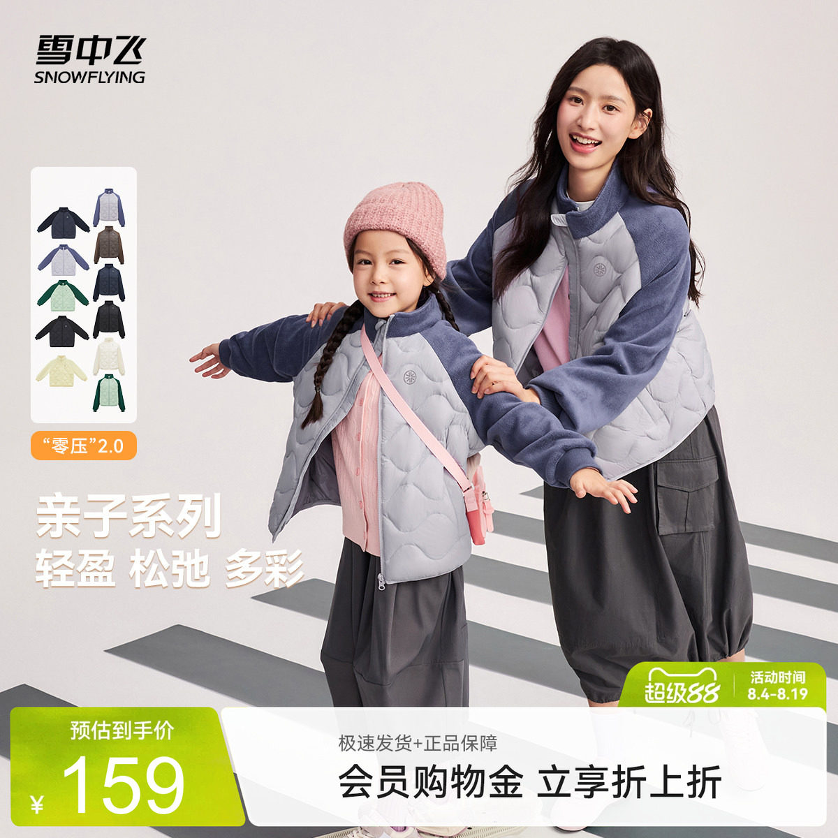 雪中飞拼接轻薄羽绒外套