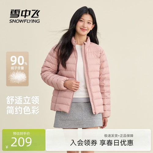 雪中飞短款立领排骨羽绒服