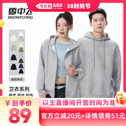 【李佳琦直播间时尚节】雪中飞连帽女开衫外套/男女同款套头卫衣