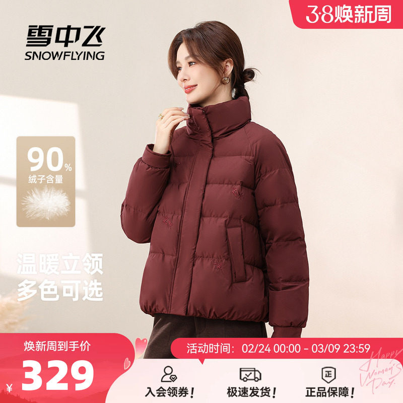 雪中飞2026秋新款妈妈款女士短款保暖立领羽绒服时尚洋气显瘦大码