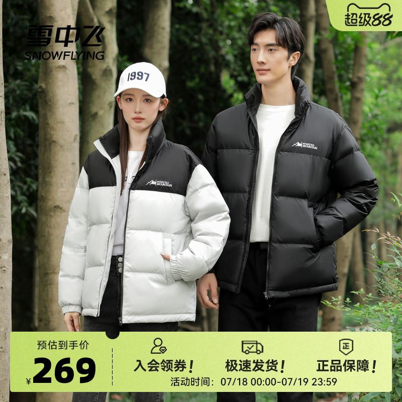 情侶款短款羽絨服雪中飛立領