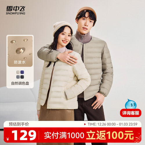 雪中飞百搭羽绒内恤简约