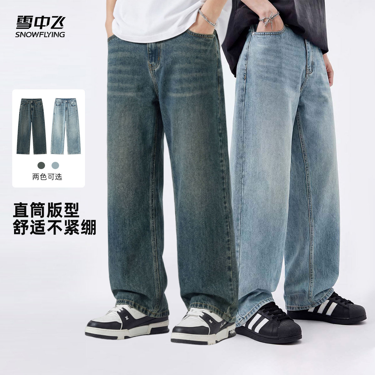 雪中飞2026新款春夏男士直筒阔腿复古蓝牛仔裤时尚百搭大码宽松