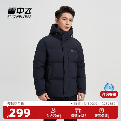 雪中飞短款高级羽绒服