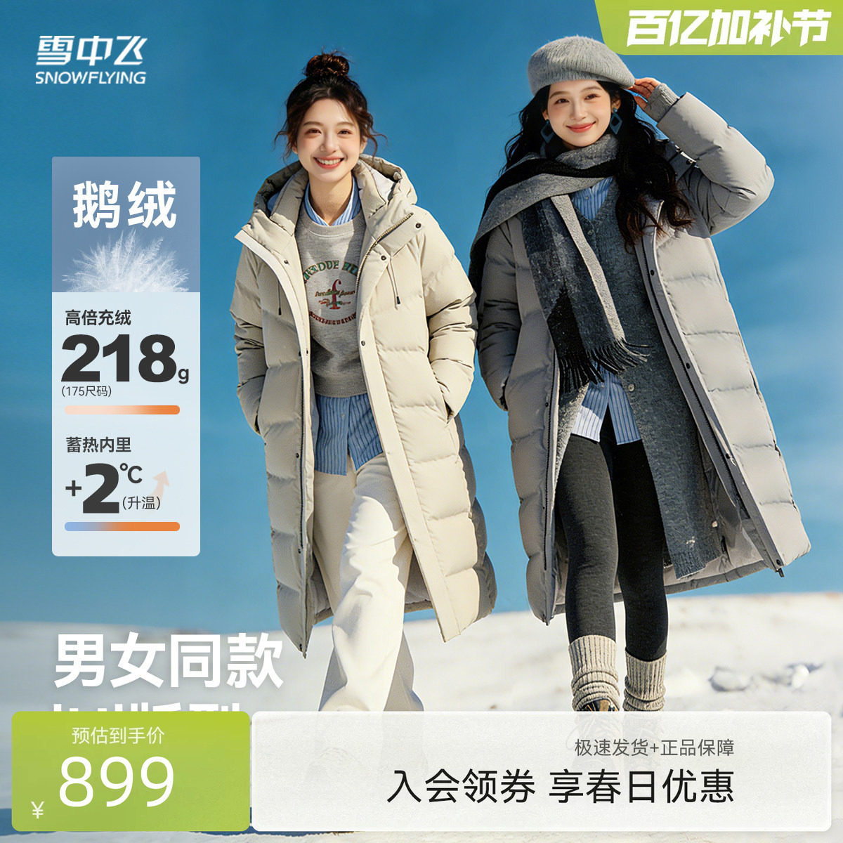 雪中飞26年新款春男女情侣长款鹅绒羽绒服连帽抗寒加厚宽松拉链