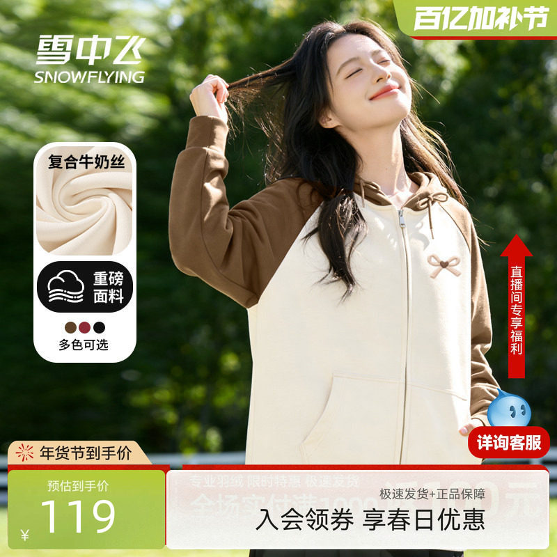 雪中飞卫衣女春秋2026新款撞色连帽上衣初中生宽松休闲开衫外套PC