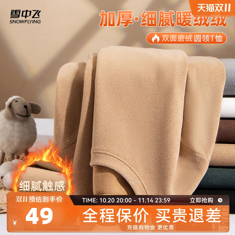 雪中飞云感舒适德绒打底衫