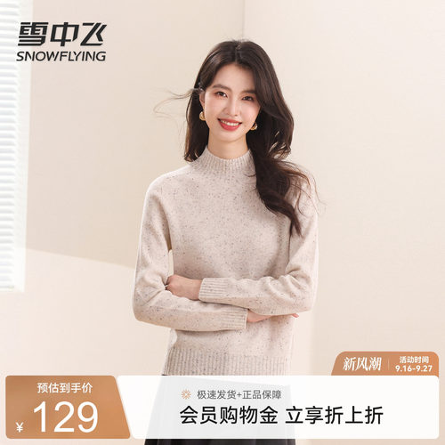 雪中飞秋冬保暖绵羊毛半高领女衫