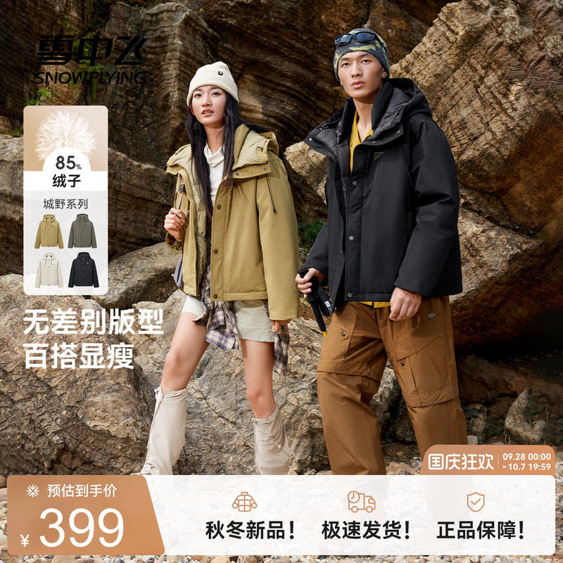 雪中飞城野山系户外羽绒服