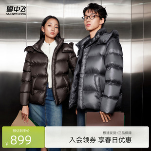 雪中飞2026年新款 羽绒服鹅绒保暖蓬松轻便 钛轻系列男女情侣短款