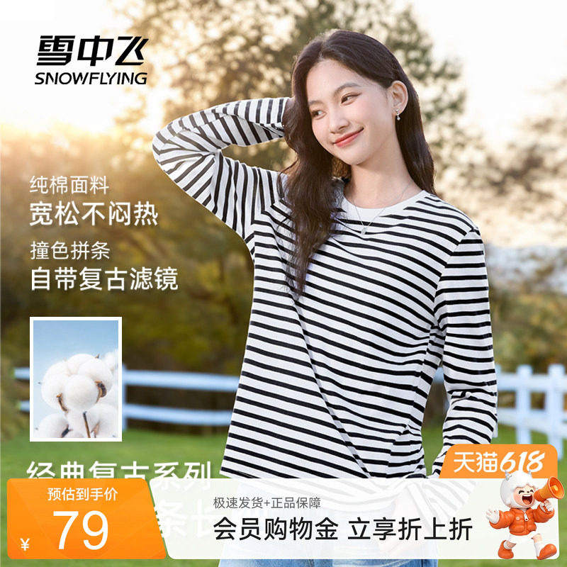雪中飞纯棉长袖t恤女春季2026新款休闲上衣学生黑色条纹打底衫PC