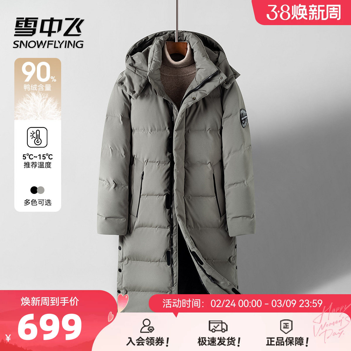 雪中飞90%鸭绒26春季保暖羽绒外套男可拆卸帽子加厚中长款羽绒服W