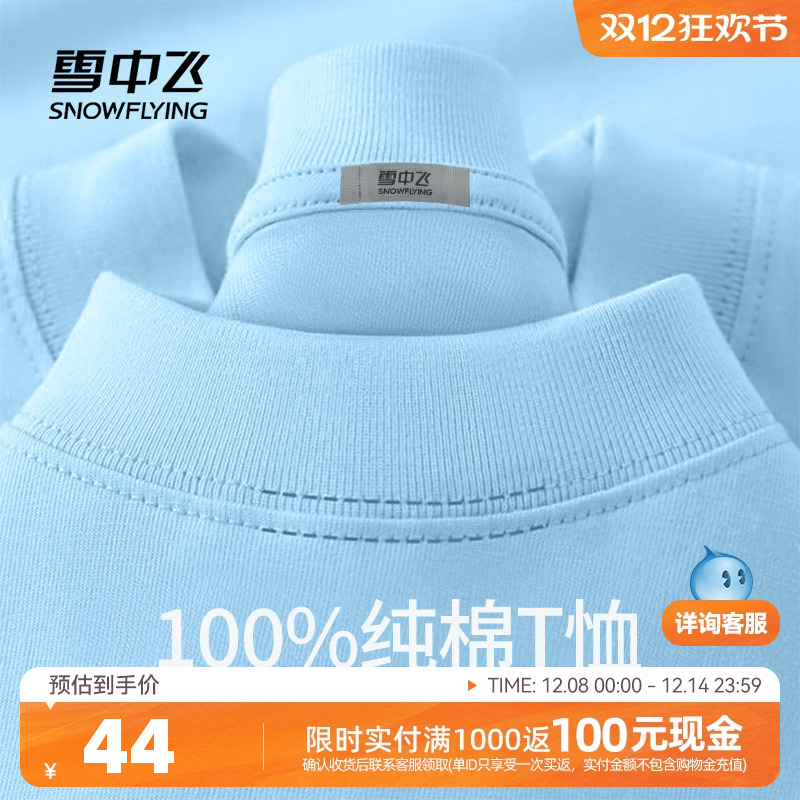 雪中飞2025夏季新款女士圆领T恤