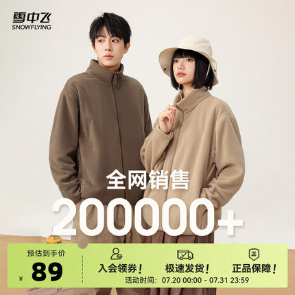 雪中飞2025秋季新款男女情侣摇粒绒立领外套户外百搭大码休闲外套