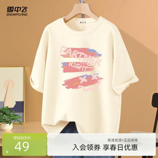 【雪T】雪中飞短袖女t恤夏季26新款宽松大码胖mm遮肚子纯棉半袖PC