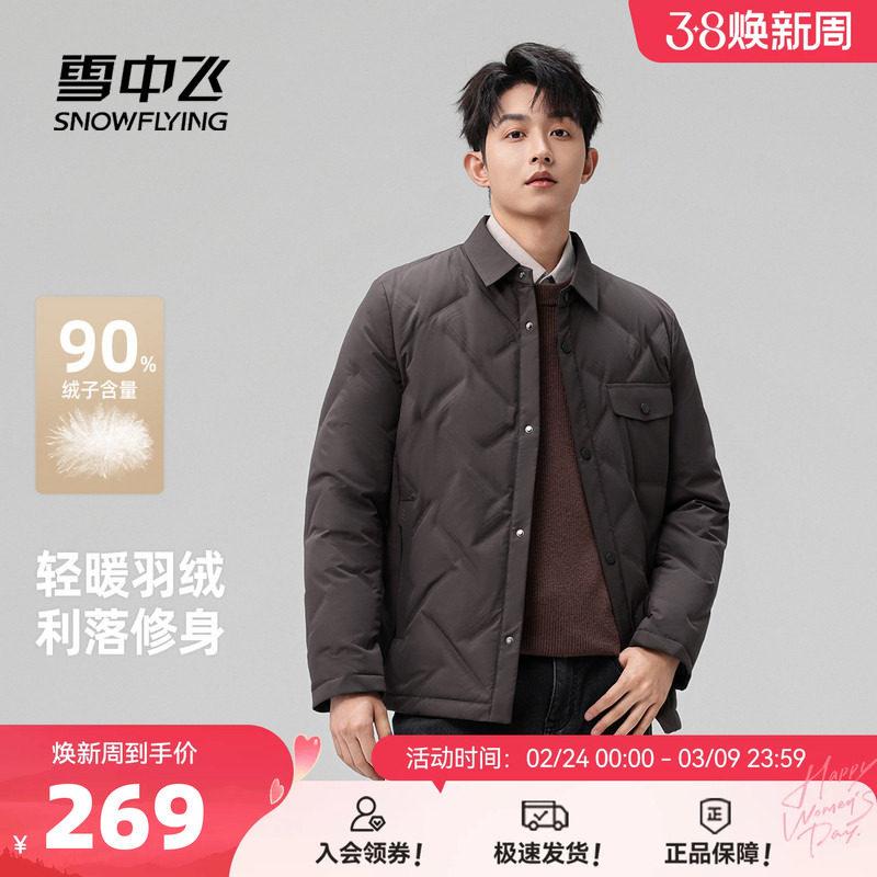 雪中飞2026春新款衬衫领轻薄羽绒服男款短款商务休闲气质翻领