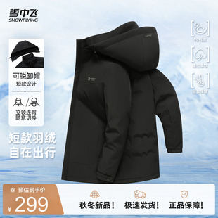 雪中飞2026冬新款男式短款轻薄羽绒服商务休闲高级保暖夹克外套