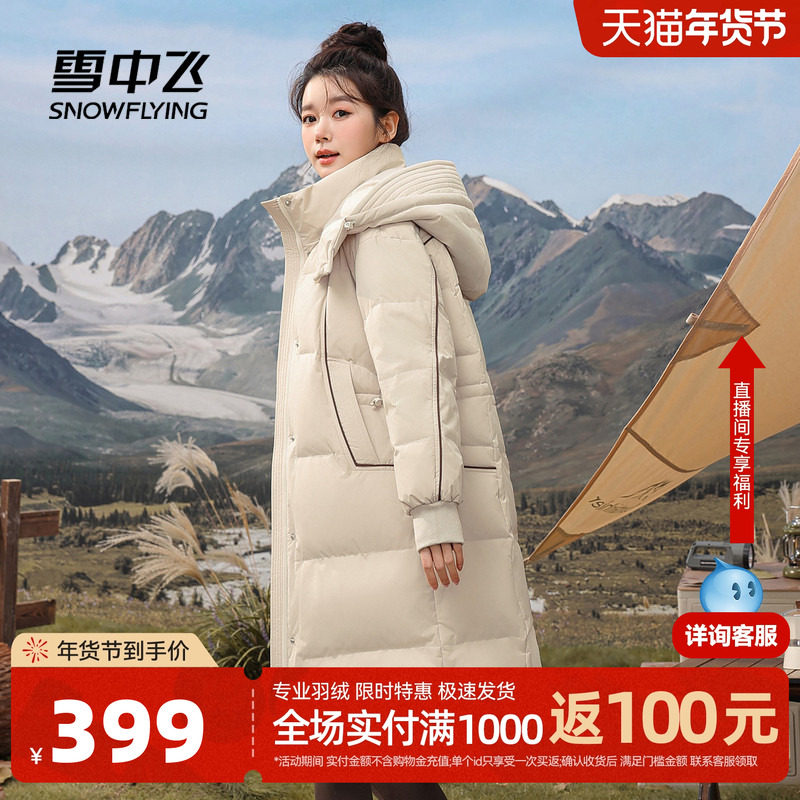 雪中飞2026春新款女士中长款羽绒服可脱卸帽保暖甜美纯色廓形
