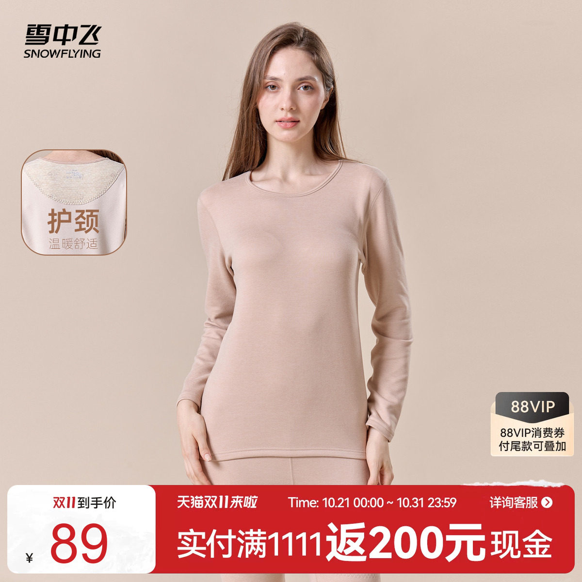 雪中飞保暖内衣套装女士