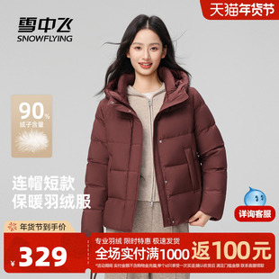 雪中飞2025冬新款羽绒服女短款过冬小个子百搭休闲连帽保暖外套