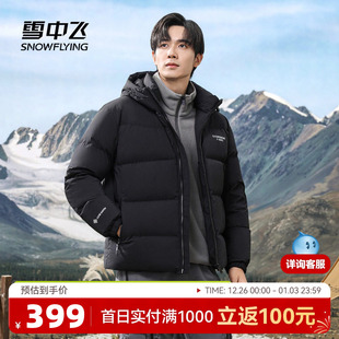 羽绒服连帽简约高级黑百搭保暖外套 短款 雪中飞2025冬90绒新款 男士