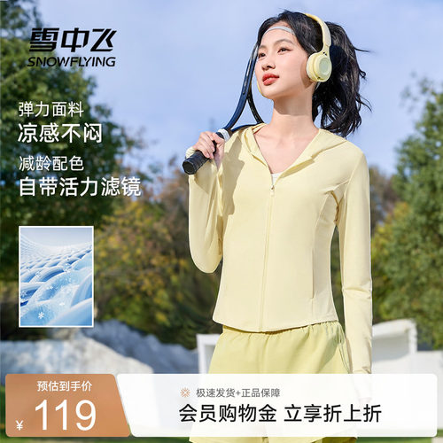 雪中飞冰丝外套女夏连帽冰丝速干