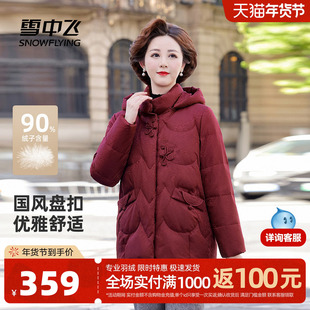 雪中飞2025冬新款羽绒服女气质妈妈款暗花盘扣新中式国风保暖百搭