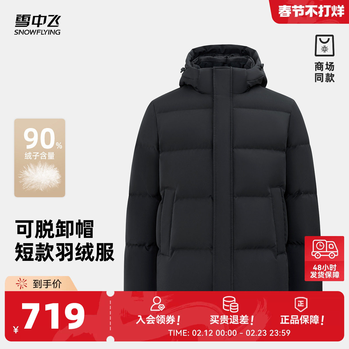 雪中飞商场同款2026春新款男士短款都市休闲H版型羽绒服宽松黑色