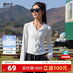 雪中飞2025春秋新款 女士防晒衣宽松插肩显瘦户外运动 UPF50
