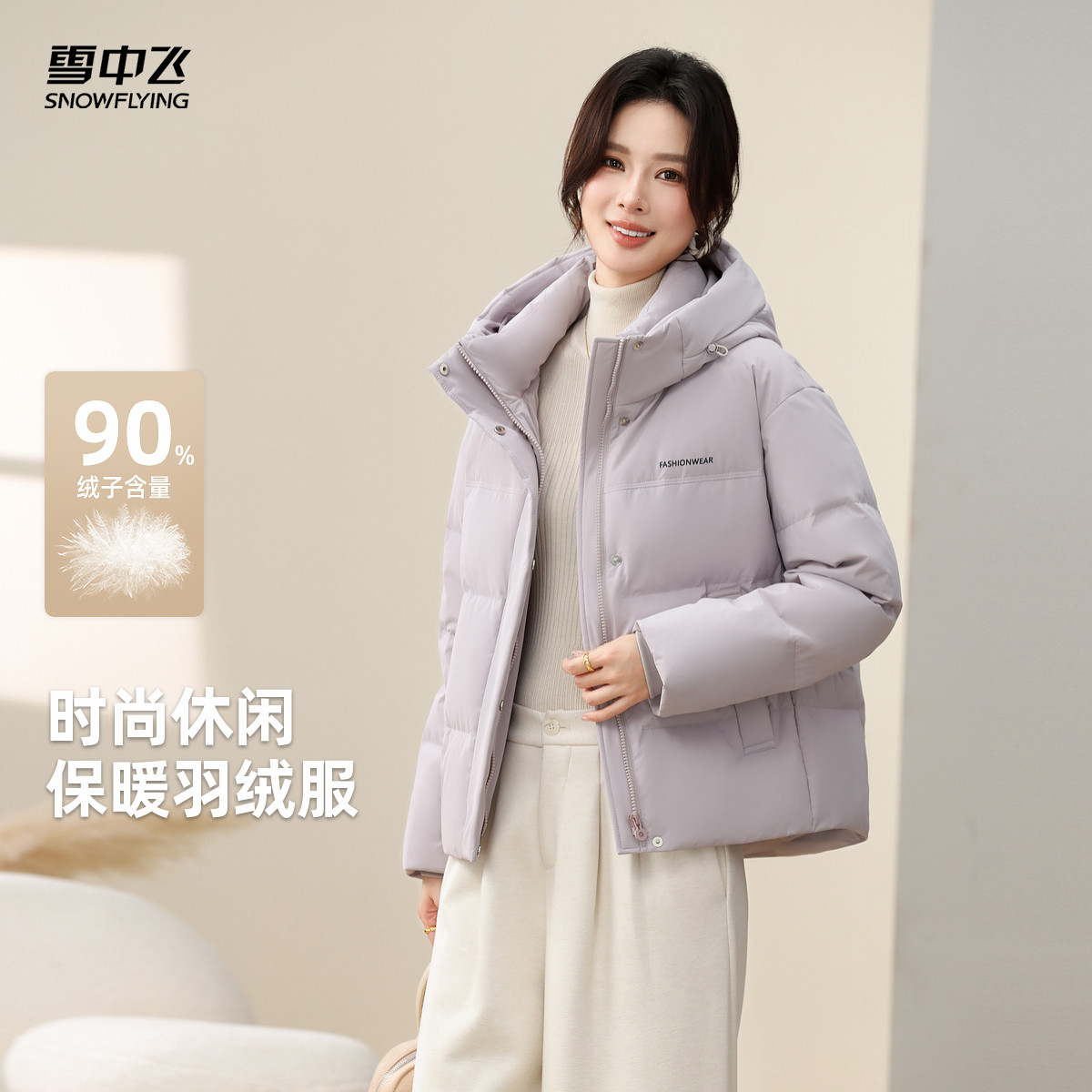 雪中飞26冬新款女士短款款时尚休闲连帽羽绒服简约短款秋冬保暖