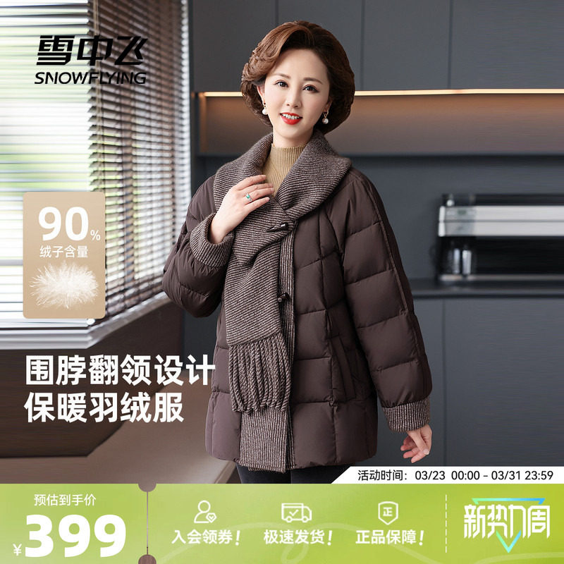 雪中飞2026春新款女士羽绒服翻领围巾设计感妈妈款精致典雅中老年