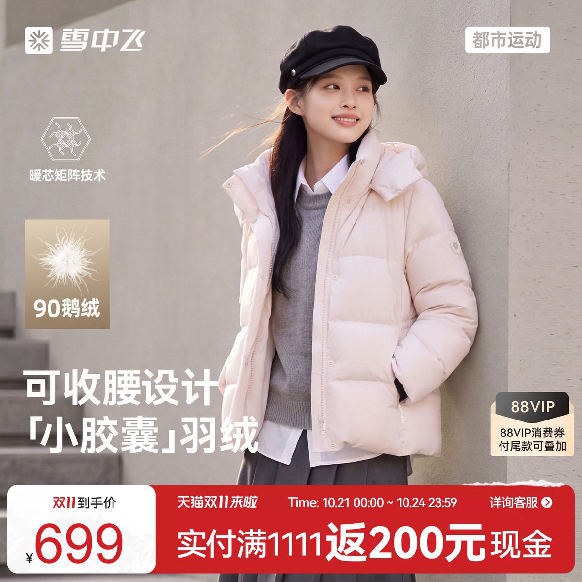 雪中飞小胶囊女短款鹅绒羽绒服