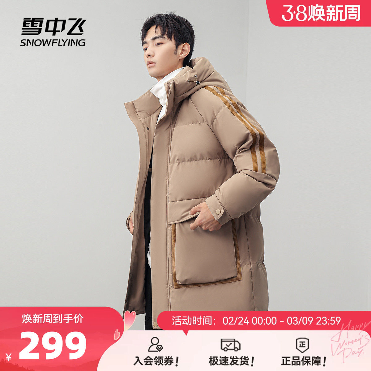 雪中飞秋冬新款流行百搭连帽织带大口袋保暖中长款羽绒服男 - 淘宝联盟商品