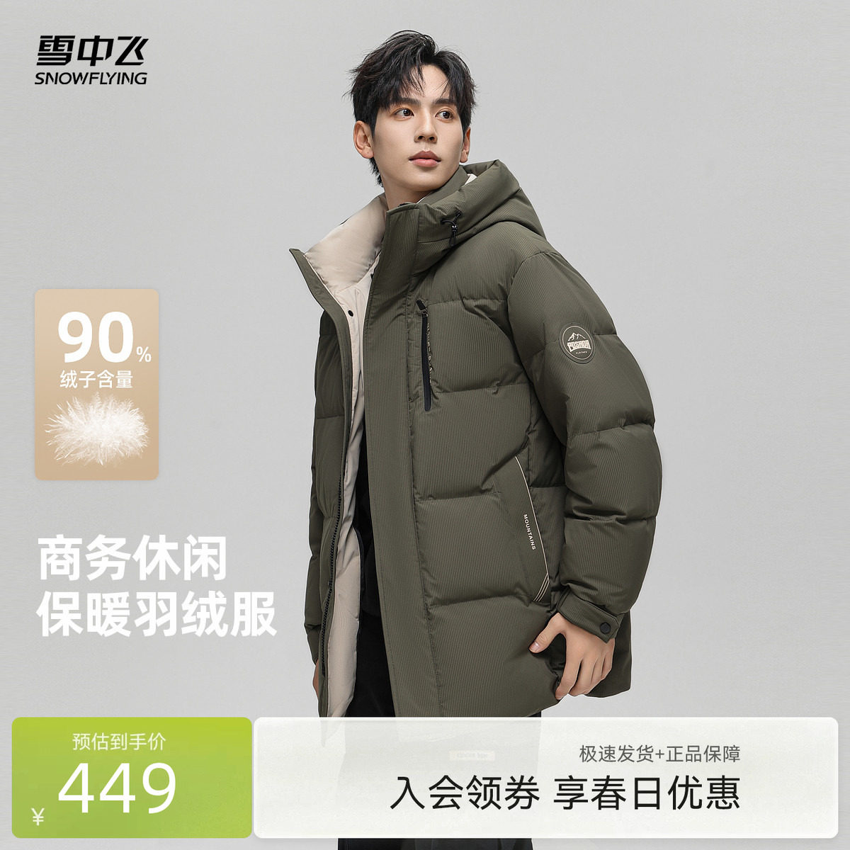 雪中飞2026春装新款羽绒服男士短款都市休闲户外保暖大码外套