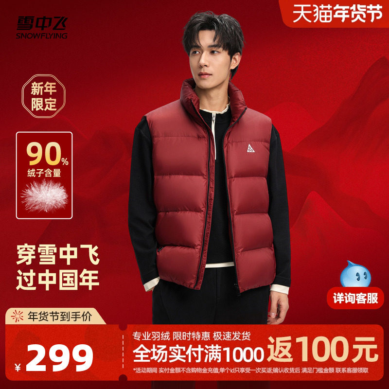 雪中飞2025冬新款羽绒马甲男士商务休闲居家爸爸款保暖背心新年红