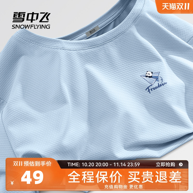 雪中飞吸湿夏季短袖时尚t恤男款
