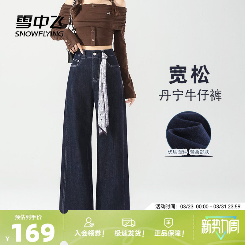 雪中飞牛仔裤女春秋季2026新款休闲阔腿裤小个子丹宁蓝直筒裤子PC