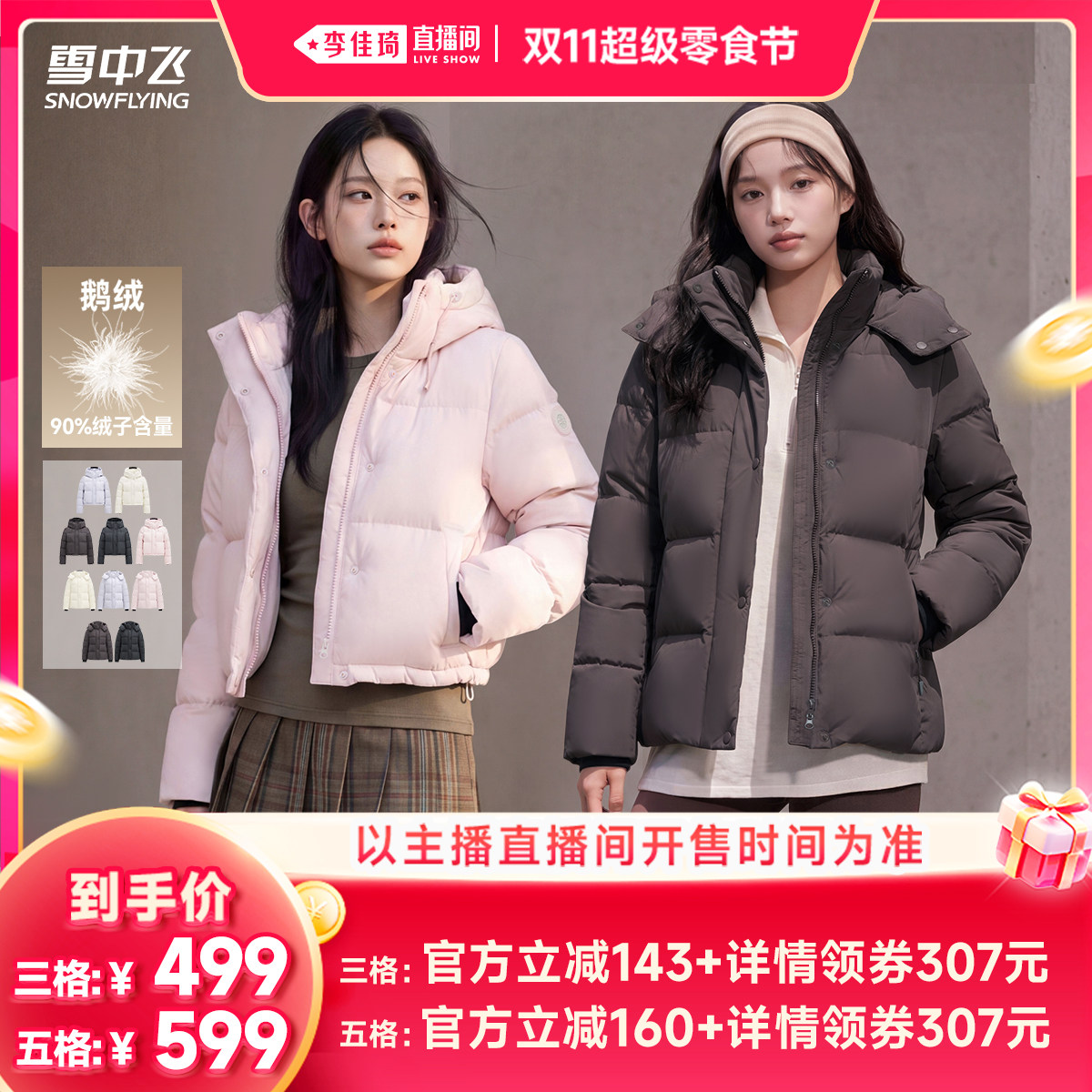 雪中飞26冬女三格鹅绒羽绒服