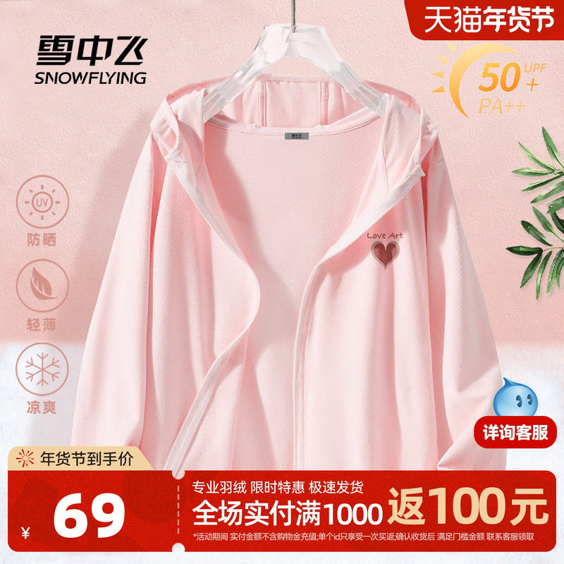 雪中飞防晒衣女2026新款夏季轻薄外套女款小个子冰丝粉色防晒服PC