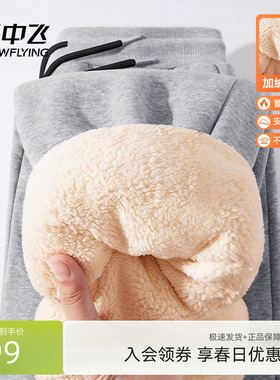 【会员专享特惠】雪中飞加绒裤男冬季新款加厚卫裤男士羊羔绒PCD