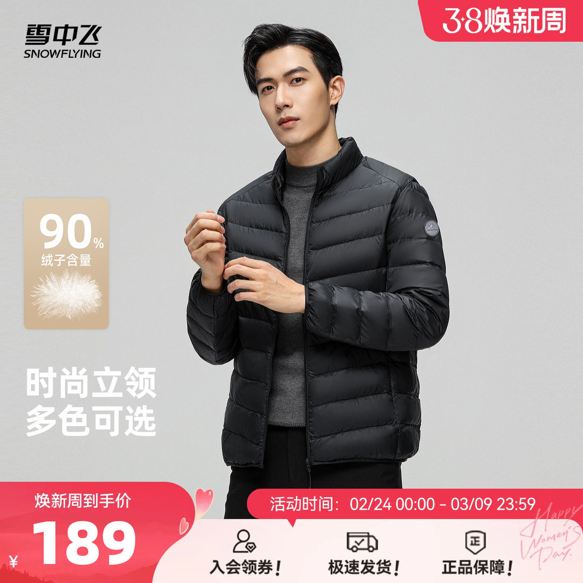 雪中飞2026春新款男士羽绒服短款商务休闲简约立领时尚轻保暖夹克