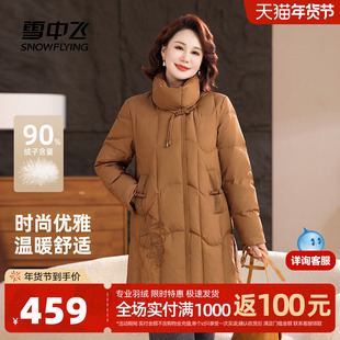 雪中飞2025冬新款女士中长款羽绒服典雅刺绣新国风中老年妈妈装