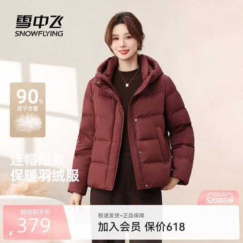 雪中飞2026夏新款羽绒服女短款过冬小个子百搭休闲连帽保暖外套
