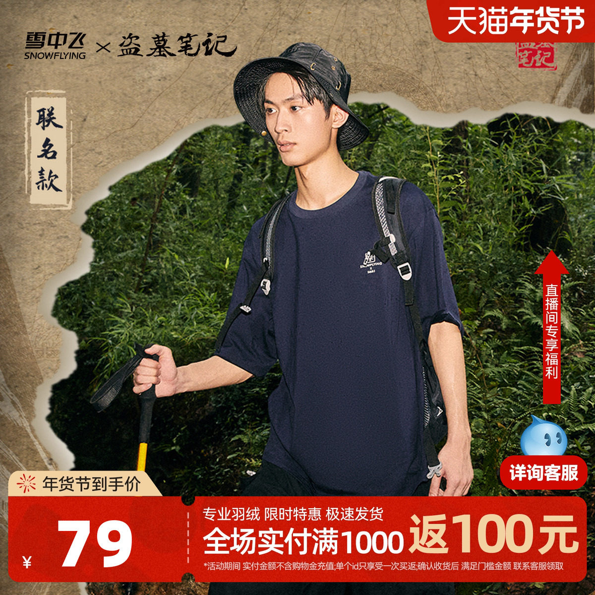 【盗墓笔记联名】雪中飞2026春季新款男女同款户外运动T恤Q版印