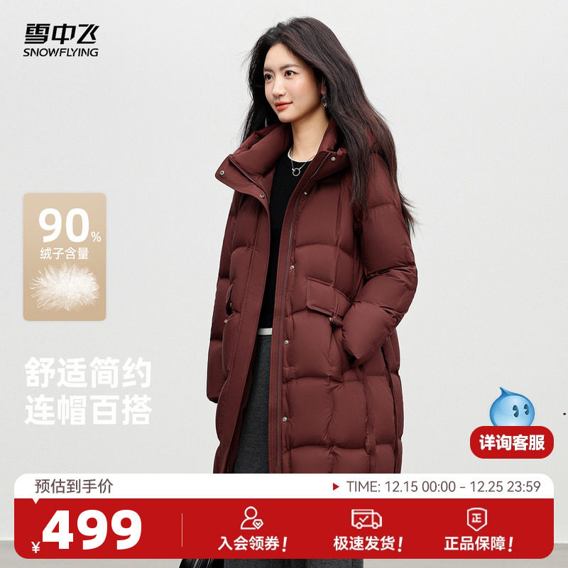 雪中飞2025冬新款羽绒服女士中长款精致妈妈连帽时尚气质保暖外套