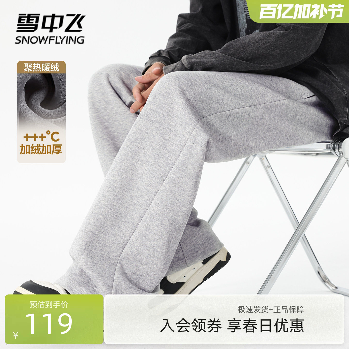 雪中飞加绒裤子男冬季新款美式微喇长裤加厚保暖宽松休闲卫裤PCD