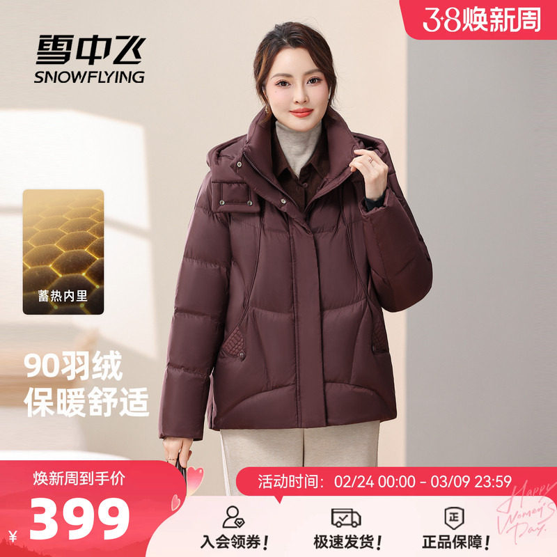 雪中飞2026春新款羽绒服简约气质女士妈妈款韩版高贵百搭保暖