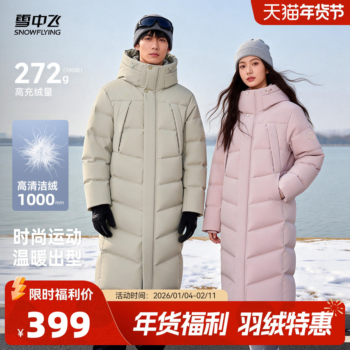 【成毅同款】雪中飞25年货机场路透冬新男女长羽绒服加厚抗寒运动,男装,羽绒服,淘宝优惠券,粉丝福利购,淘宝优惠卷